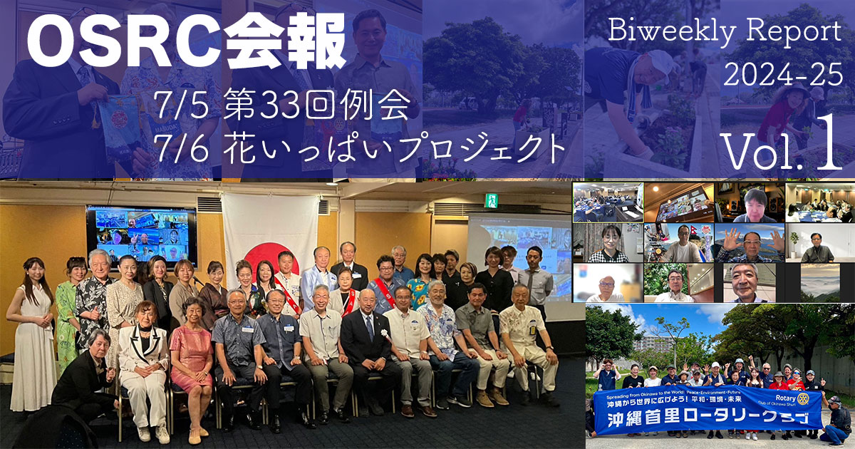 例会報Vol.1(第33回例会)