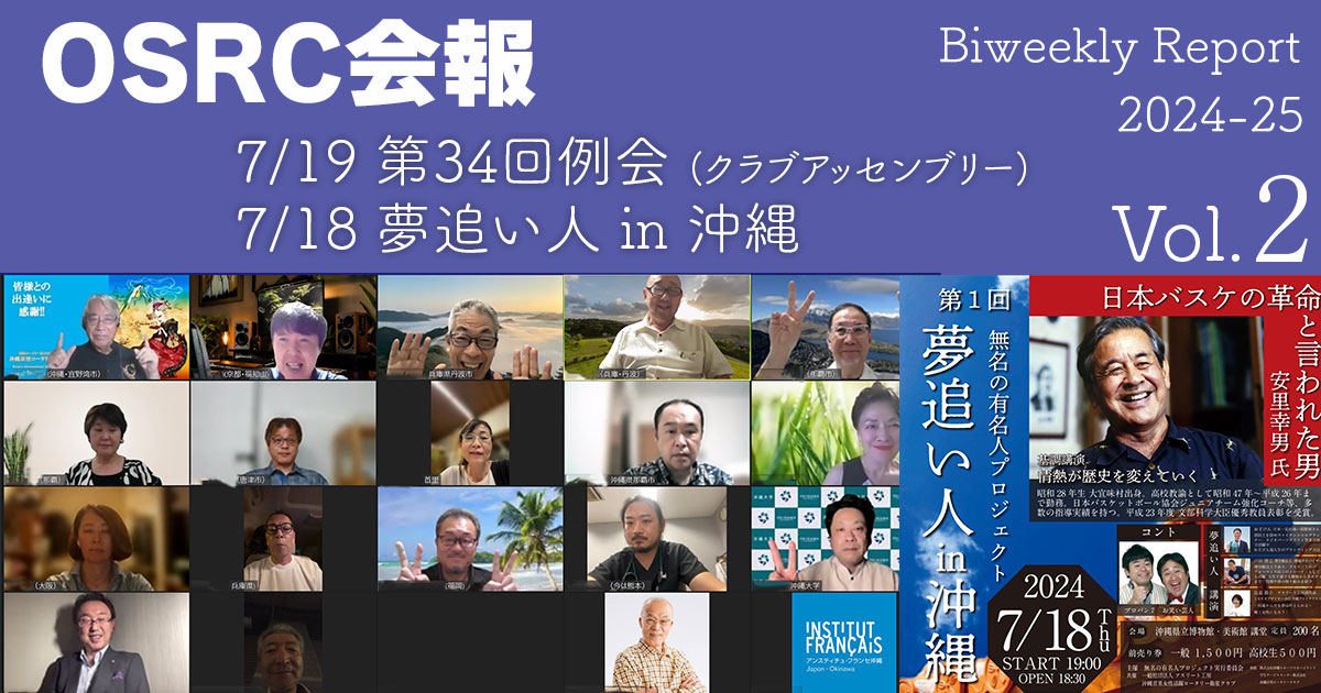 例会報Vol.2(第34回例会)