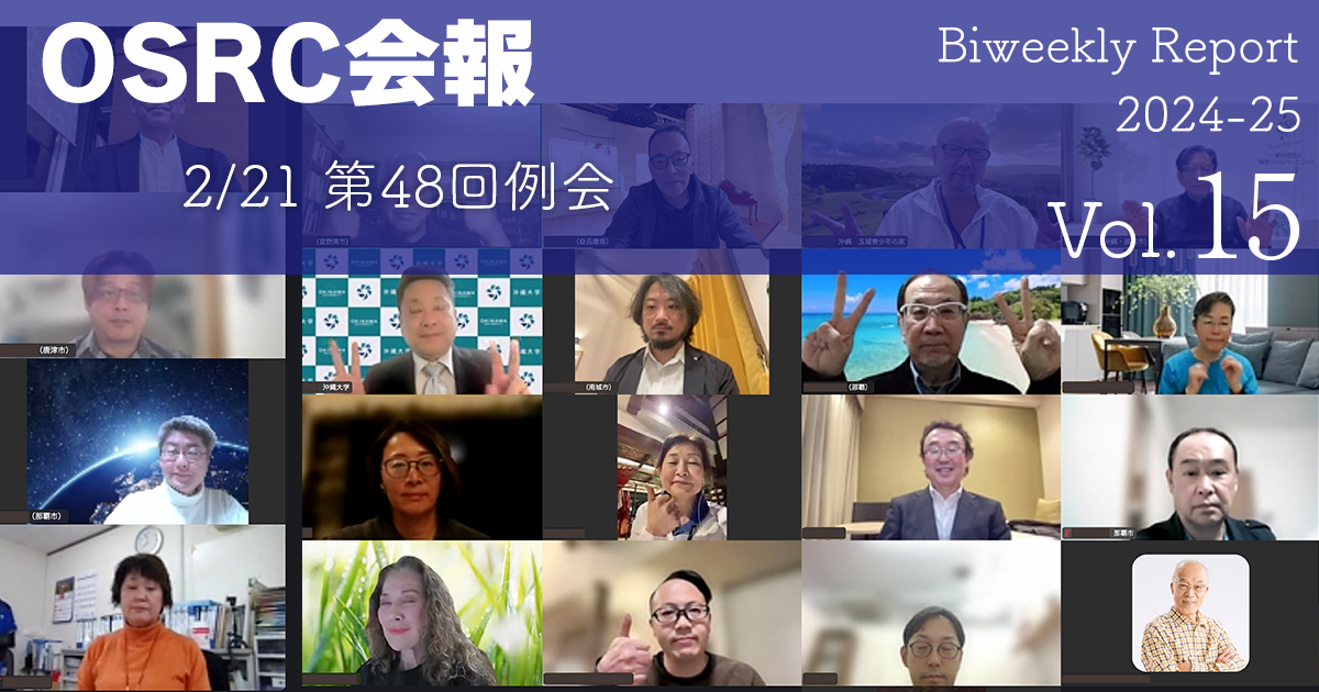 例会報Vol.15(第48回例会)