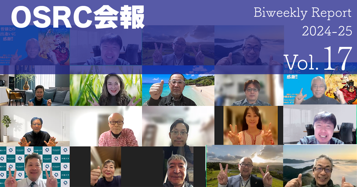 例会報Vol.17(第50回例会)