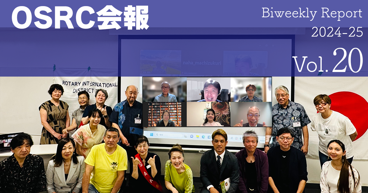 例会報Vol.20(第53回例会)