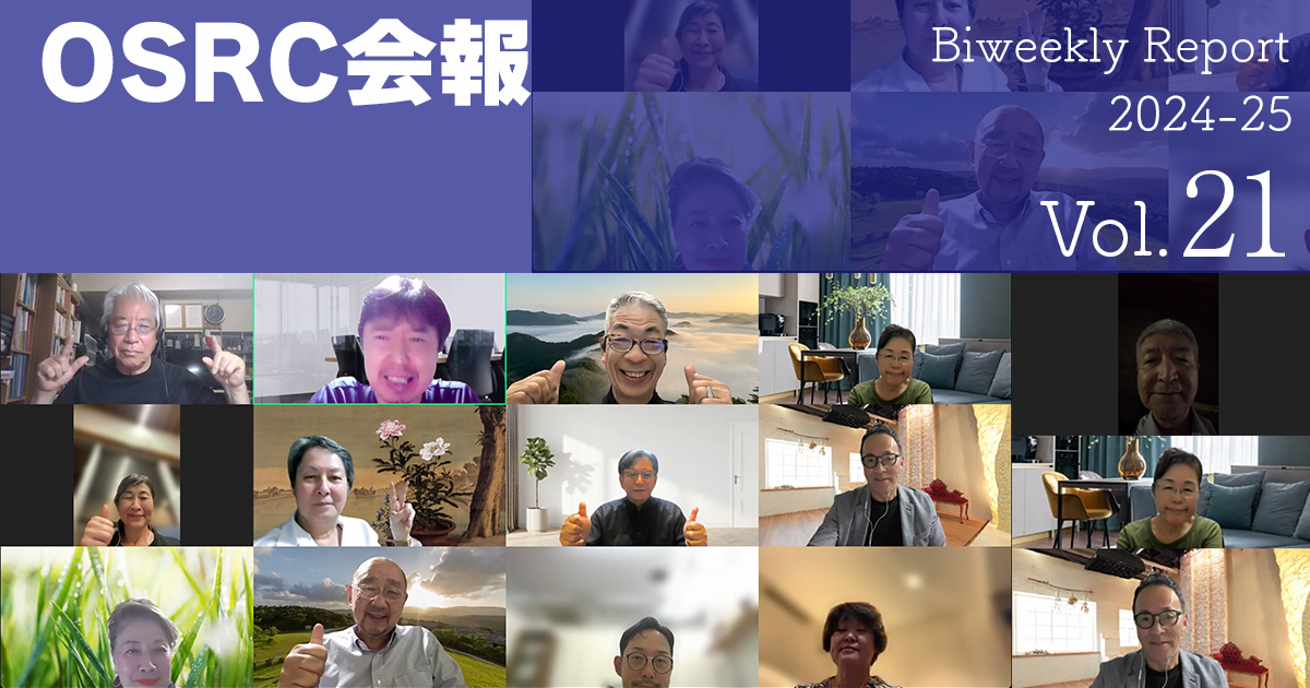 例会報Vol.21(第54回例会)