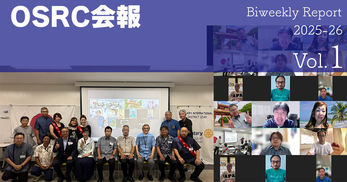 例会報Vol.1(第57回例会)