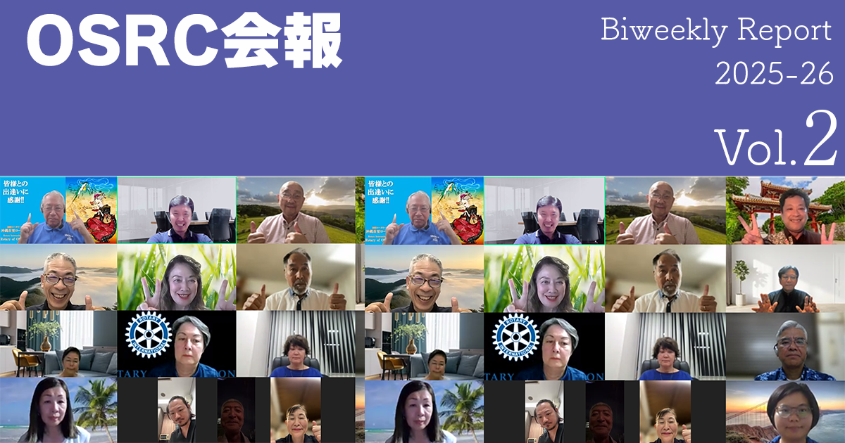 例会報Vol.2(第58回例会)